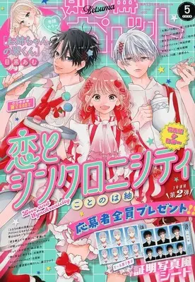 Magazine Bessatsu Margaret (付録付)別冊マーガレット 2026年5月号) 