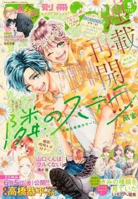 Magazine Bessatsu Friend (別冊フレンド 2026年5月号) 