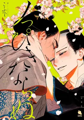 Manga Set Bena (Kofude) (Vol.1-3) (ノっぴきならぬ)  / Kofude