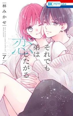 Manga Set Soredemo Otouto wa Koishitagaru (Vol.1-7) (それでも弟は恋したがる)  / Hayashi Mikase
