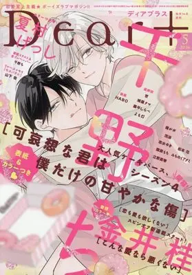 Magazine Dear+ (Dear+(プラス) 2026年 05 月号 [雑誌]) 