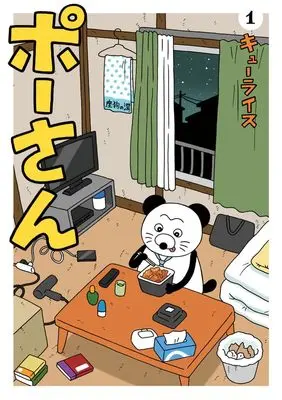 Manga Poo-san vol.1 (ポーさん (1))  / Q-rais