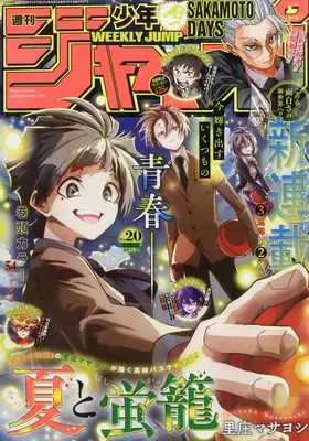 Magazine Weekly Shonen JUMP (少年ジャンプ(20) 2026年 4/27 号 [雑誌]) 