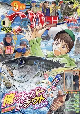 Magazine Tsuri Comic (つりコミック (2026年5月号)) 