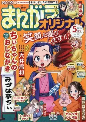 Magazine Manga Life Original (まんがライフオリジナル (2026年5月号)) 