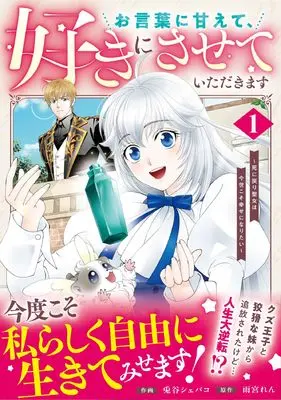 Manga I'll Take You Up on That - The Saintess's Second Chance at Happiness - vol.1 (お言葉に甘えて、好きにさせていただきます~死に戻り聖女は今世こそ幸せになりたい~ 1 (ベリーズファンタジーコミックス)) 