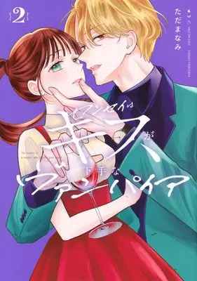 Manga Sensei wa Kiss ga Heta na Vampire vol.2 (センセイはキスが下手なヴァンパイア(2) (KCデラックス))  / Tada Manami