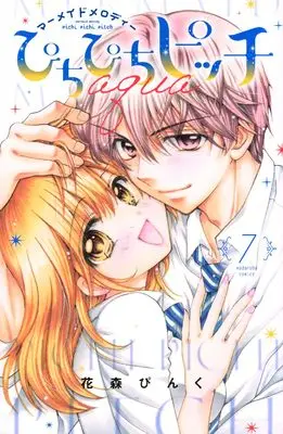 Manga Pichi Pichi Pitch aqua vol.7 (ぴちぴちピッチ aqua(7) (講談社コミックスなかよし))  / Hanamori Pink
