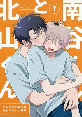 Manga appendix Kitayama-kun to Minamiya-kun (【小冊子】北山くんと南谷くん -お付き合い1年目- とらのあな限定有償特典小冊子)  / Satou Sugar