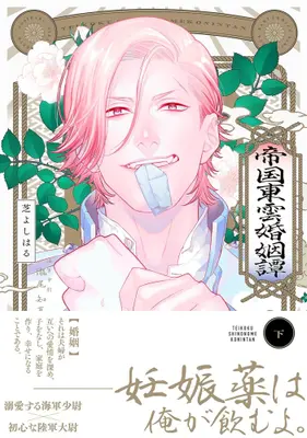 Manga Complete Set Teikoku shinonome kon-intan (Vol.1-2) (帝国東雲婚姻譚)  / Shiba Yoshiharu