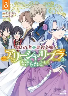 Manga Complete Set Kirawaremono no Akuyaku Reijou Alisha Libra wa Magerarenai (Vol.1-3) (嫌われ者の悪役令嬢アリーシャ・リブラはまげられない)  / Nimoda Ai
