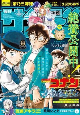 Magazine Weekly Shonen Sunday (週刊少年サンデー 2026年 4/29 号 [雑誌]) 