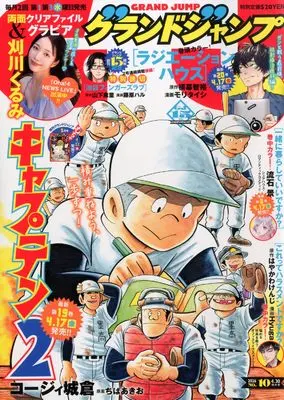 Magazine GRAND JUMP (グランドジャンプ (10号)) 