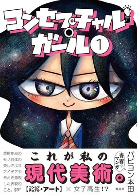 Manga Conceptual Girl vol.1 (コンセプチャル・ガール 1)  / パピヨン本田