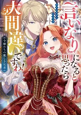 Manga Iinari ni Naru to Omottara Oomachigai desu wa! Reijoutachi no Uruwashiki Hangyaku (言いなりになると思ったら大間違いですわ! 令嬢たちの麗しき反逆 アンソロジーコミック (ブシロードコミックス))  / Suito & Namamugi & なかや かな & Enoki Pononi & 眞白伊熊