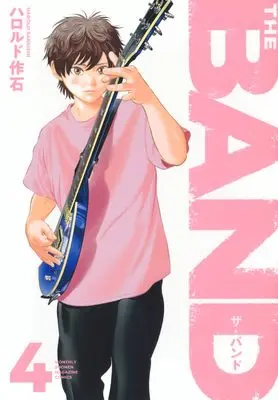 Manga THE BAND vol.4 (THE BAND(4) (KCデラックス))  / Harold Sakuishi