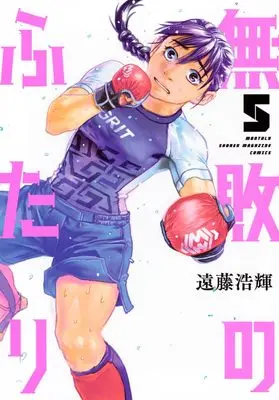 Manga Muhai no Futari vol.5 (無敗のふたり(5) (KCデラックス))  / Endo Hiroki