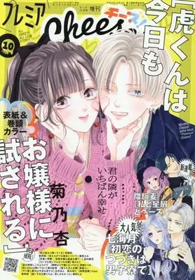 Magazine Premium Cheese! (プレミアCheese! 2025年10月号 チーズ!) 