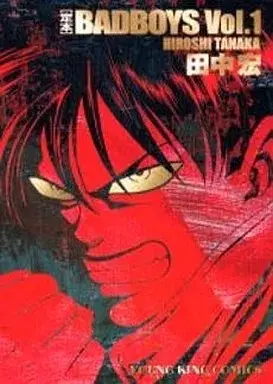 Manga Bad Boys vol.1 (定本・BAD BOYS(1) / 田中宏) 