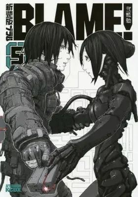 Manga Blame! vol.5 (BLAME!(新装版)(5)) 