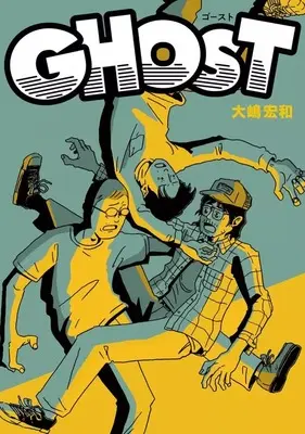 Manga GHOST (GHOST)  / 大嶋宏和