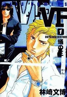 Manga VF - Outsider History vol.1 (VF-アウトサイダーヒストリー-(1))  / Hayashizaki Fumihiro