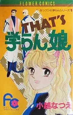 Manga That's Gakuran Musume (THAT'S 学らん娘 / 小越なつえ) 