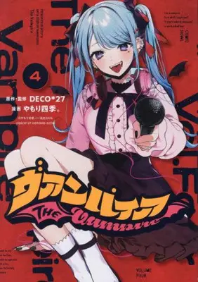 Manga Set Vampire (Yamori Shiki.) (Vol.1-4) (ヴァンパイア)  / Yamori Shiki.