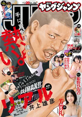 Magazine Young JUMP (ヤングジャンプ 2026年 4/30 号 [雑誌]) 