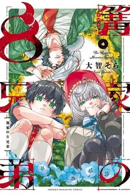 Manga Set Kagari-ke no 8 Kyoudai (Vol.1-4) (篝家の8兄弟)  / Daichi Sora