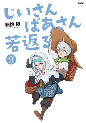 Manga Complete Set Jiisan Baasan Wakagaeru (Vol.1-9) (じいさんばあさん若返る)  / Araido Kagiri