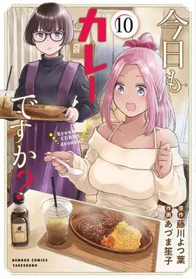 Manga Set Kyou mo Curry desuka? (Vol.1-10) (今日もカレーですか?)  / Azuma Shoko
