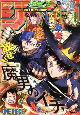 Magazine Weekly Shonen JUMP (週刊少年ジャンプ 2026年3月16日号 No.14) 