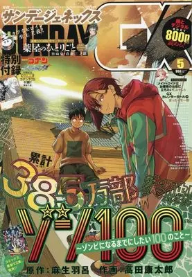 Magazine Monthly Sunday GX (月刊サンデーGX 2026年5月号) 