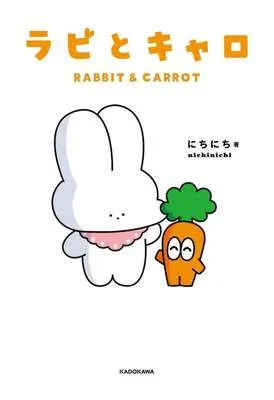 Manga Rabi to Kyaro vol.1 (ラビとキャロ(1))  / にちにち