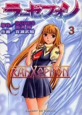 Manga RahXephon vol.3 (ラーゼフォン(完)(3) / 百瀬武昭)  / Izubuchi Yutaka