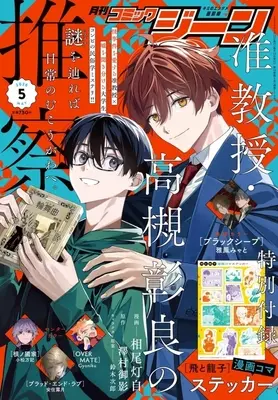 Magazine Comic Gene (付録付)COMIC GENE 2026年5月号 コミックジーン) 