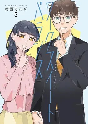 Manga Complete Set Work Sweet Balance (Vol.1-3) (ワークスイートバランス)  / 村西てんが
