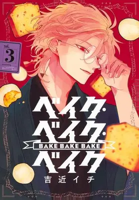 Manga Complete Set Bake Bake Bake (Vol.1-3) (ベイク・ベイク・ベイク)  / Yoshichika Ichi