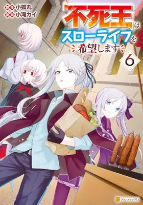 Manga Set Fushi Ou wa Slow Life wo Kibou Shimasu (Vol.1-6) (不死王はスローライフを希望します) 