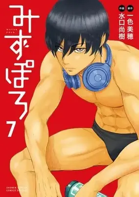 Manga Set Mizupolo (Vol.1-7) (みずぽろ) 