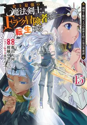Manga Set The Strongest Magical Swordsman Ever Reborn as an F-Rank Adventurer (Vol.1-15) (史上最強の魔法剣士、Fランク冒険者に転生する 〜剣聖と魔帝、2つの前世を持った男の英雄譚〜)  / Aono Sumio & Kameyama Taiga