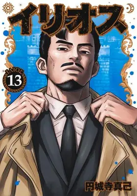 Manga Set Illios (Vol.1-13) (イリオス)  / Enjoji Masaki