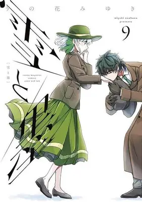 Manga Set Yuki to Sumi (Unohana Miyuki) (Vol.1-9) (雪と墨)  / Unohana Miyuki