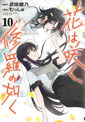 Manga Set Hana wa Saku, Shura no Gotoku (Flower and Asura) (Vol.1-10) (花は咲く、修羅の如く)  / Takeda Ayano & Musshu