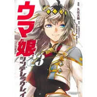 Manga Complete Set Uma Musume: Cinderella Gray (Vol.1-23) (ウマ娘 シンデレラグレイ)  / Kusumi Taiyou