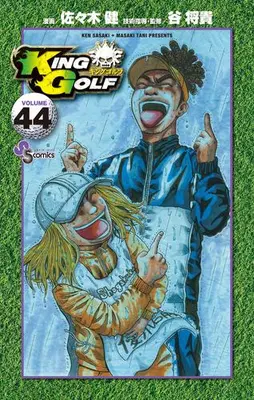 Manga Set King Golf (Vol.1-44) (KING GOLF)  / Sasaki Takeshi
