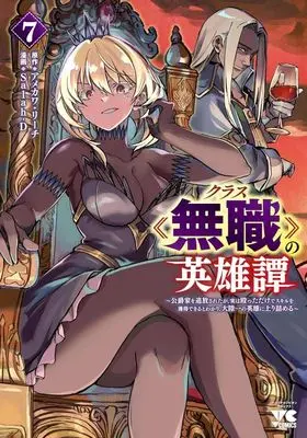 Manga Class Mushoku no Eiyuutan vol.7 (クラス《無職》の英雄譚(7))  / Salah-D