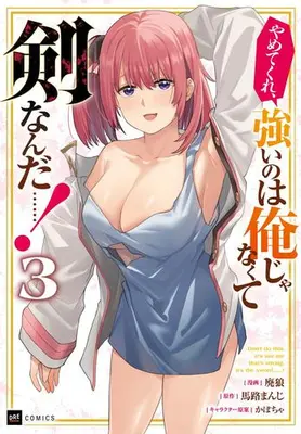 Manga Complete Set Yametekure, Tsuyoi no wa Ore Janakute Ken Nanda......! (Vol.1-3) (やめてくれ、強いのは俺じゃなくて剣なんだ……!)  / Kabocha & Highlow & Maji Manji