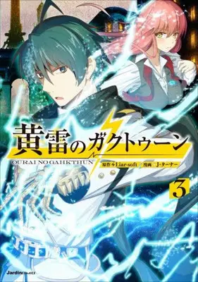 Manga Complete Set Ourai no Gahkthun (Vol.1-3) (黄雷のガクトゥーン)  / Ｊ・ターナー